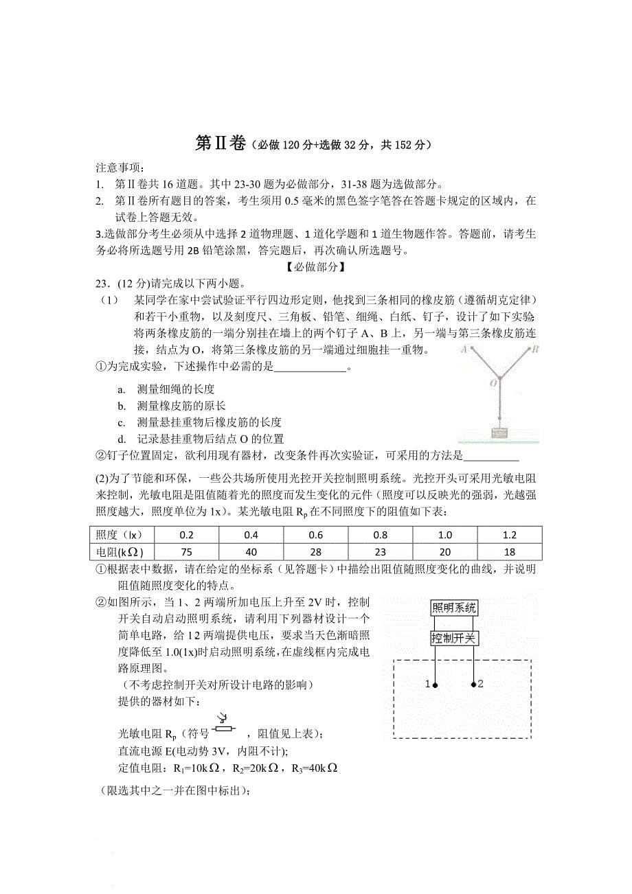 2009年普通高考山东省理科综合试题_第5页