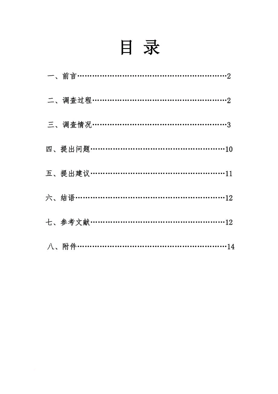 wps文档：关于大学生就业的调查报告_第3页