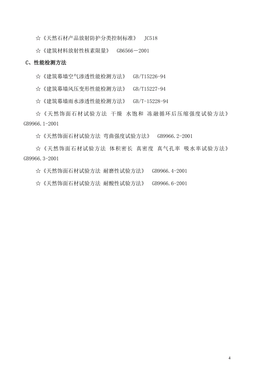 24幕墙施工组织设计_第4页