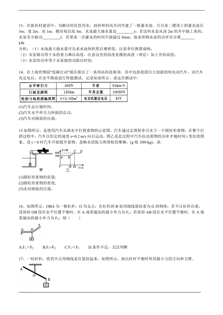 九 上 科学 第三章 能量的转化与守恒(1-4节)易错题_第3页