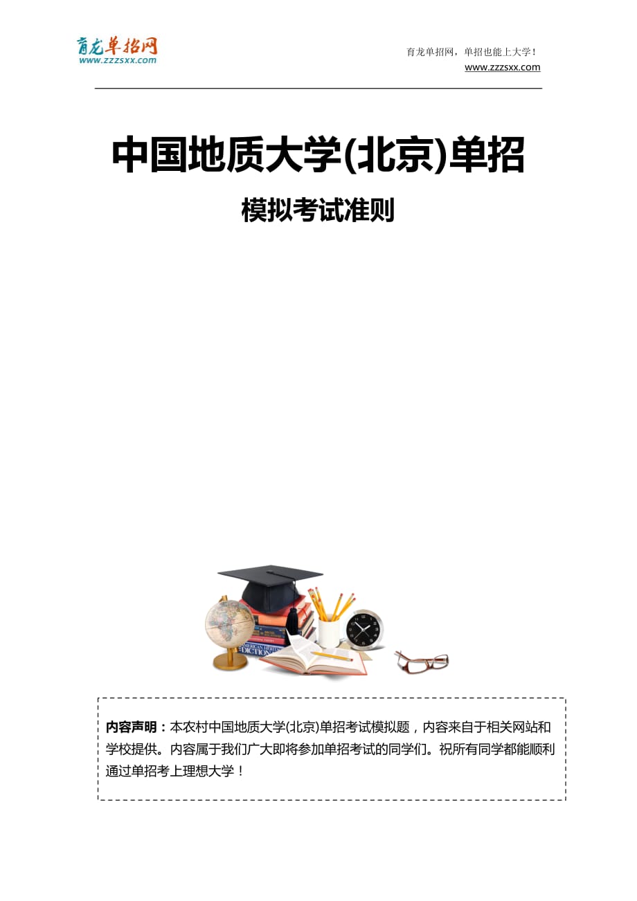 2016年农村中国地质大学(北京)单招模拟题(含解析)_第3页