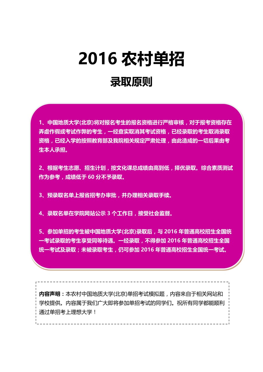 2016年农村中国地质大学(北京)单招模拟题(含解析)_第4页