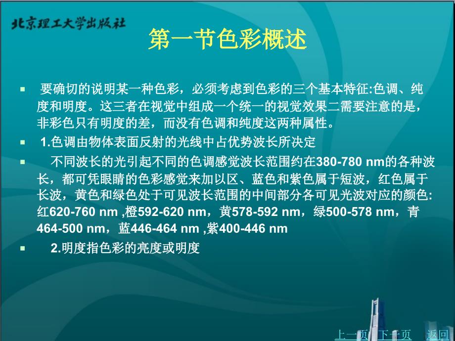 心理原理与应用教学课件作者周学平第七章_第3页