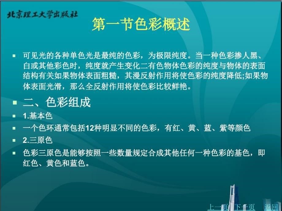 心理原理与应用教学课件作者周学平第七章_第5页