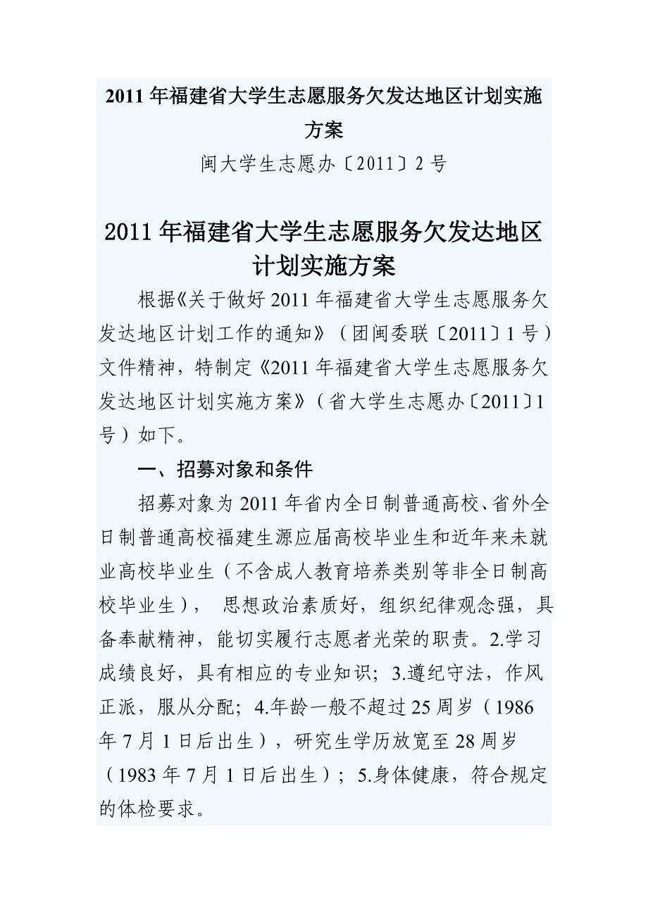 2011年福建省大学生志愿服务欠发达地区_第1页