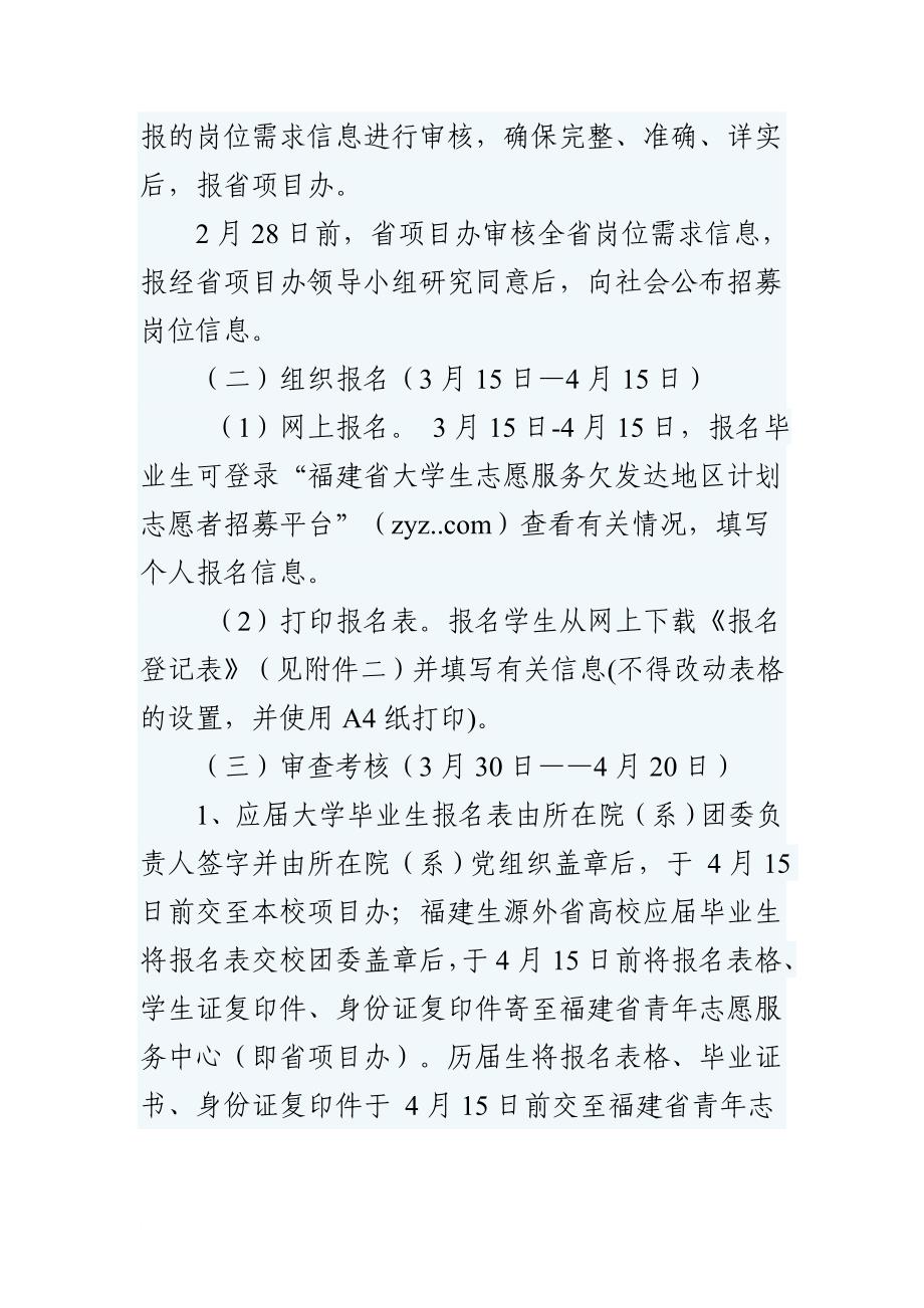 2011年福建省大学生志愿服务欠发达地区_第4页