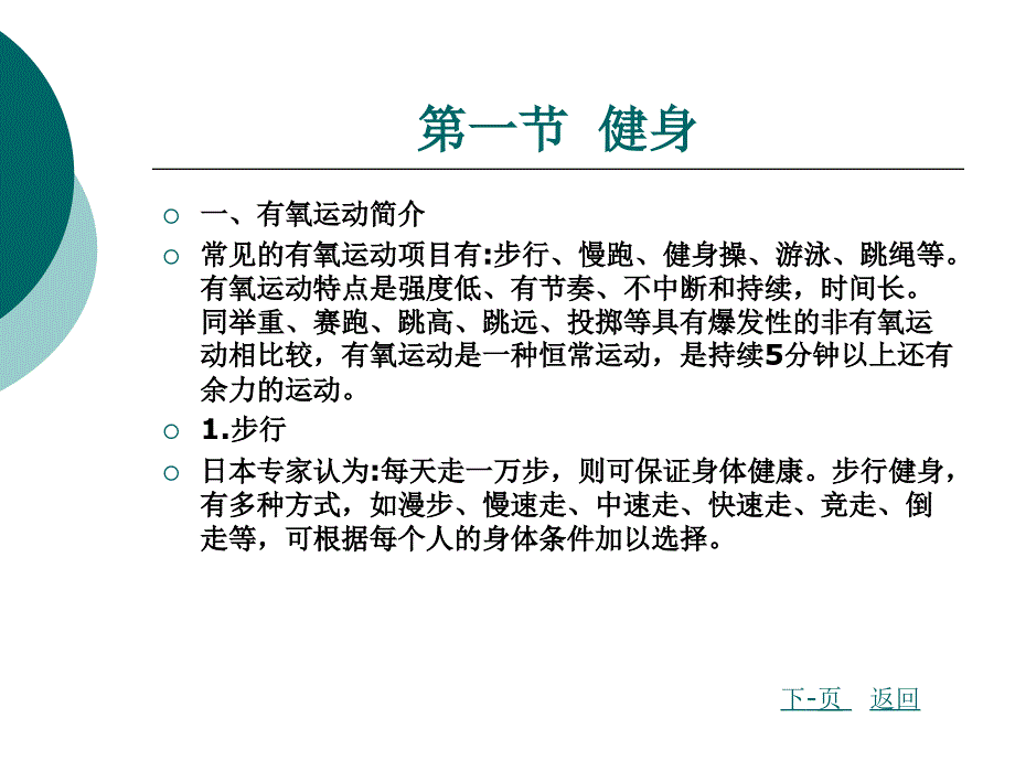 体育与健康教学课件作者马金凤第四章_第2页