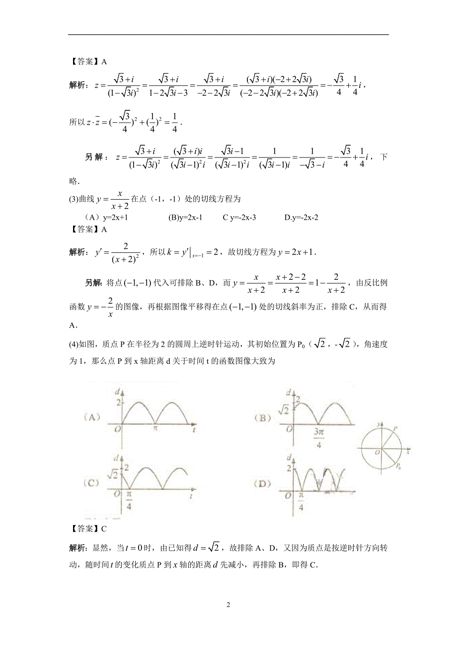 2010年全国高考数学全解析(宁夏卷理科)[1]_第2页