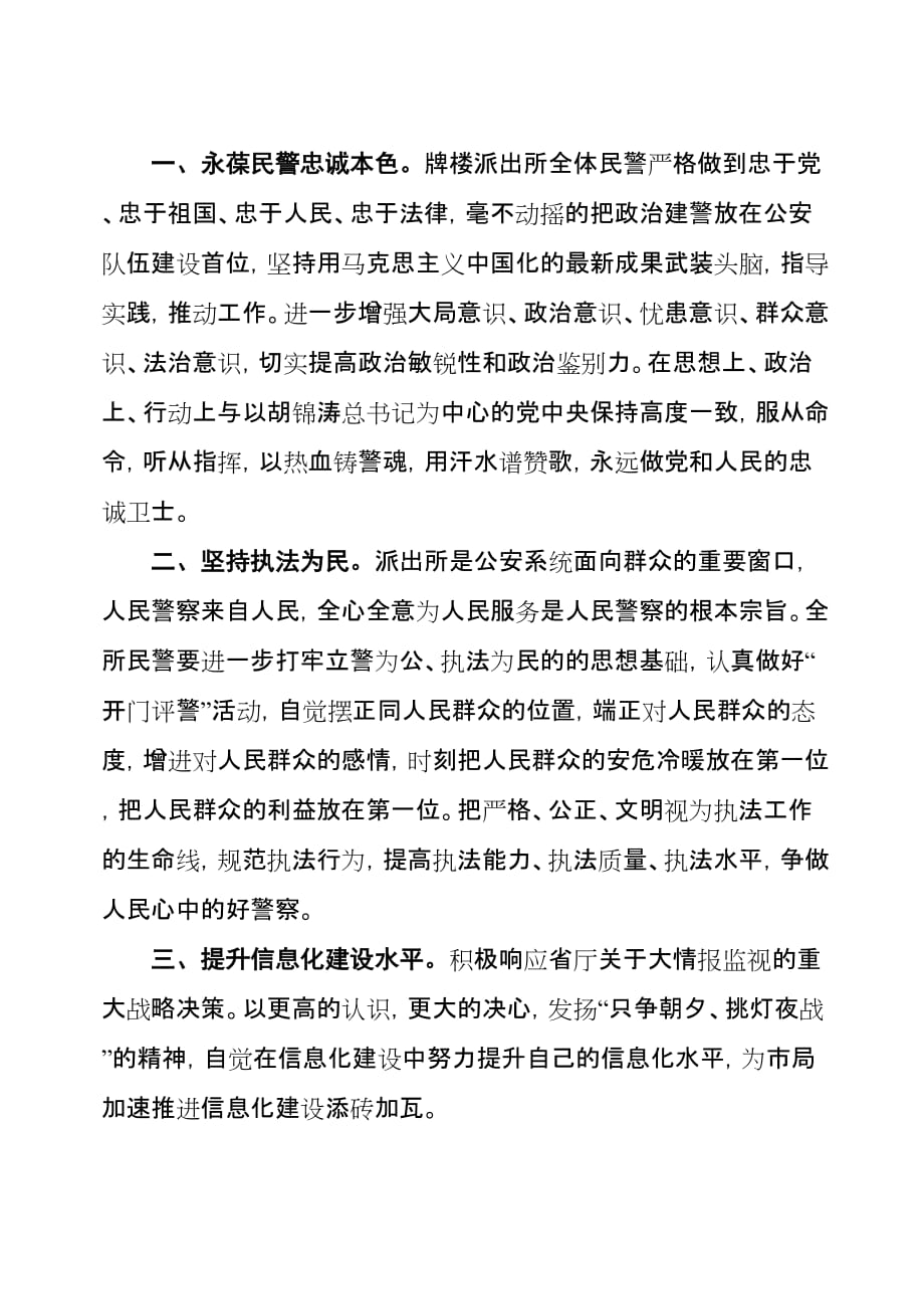 2011年政治时事重点_第1页