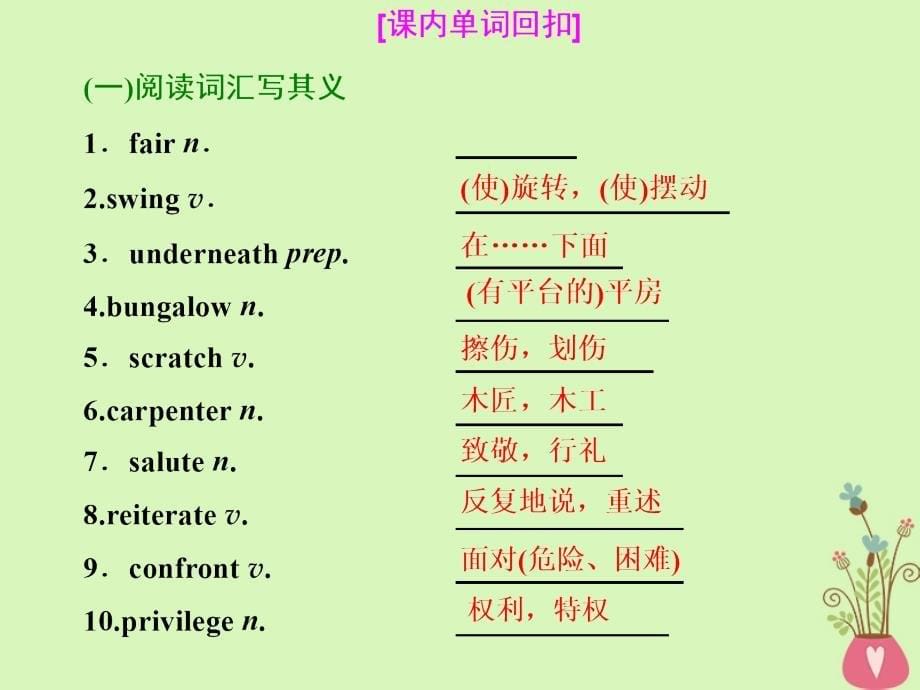 2019版高考英语一轮复习 module 3 interpersonal relationships-friendship外研版选修6_第5页