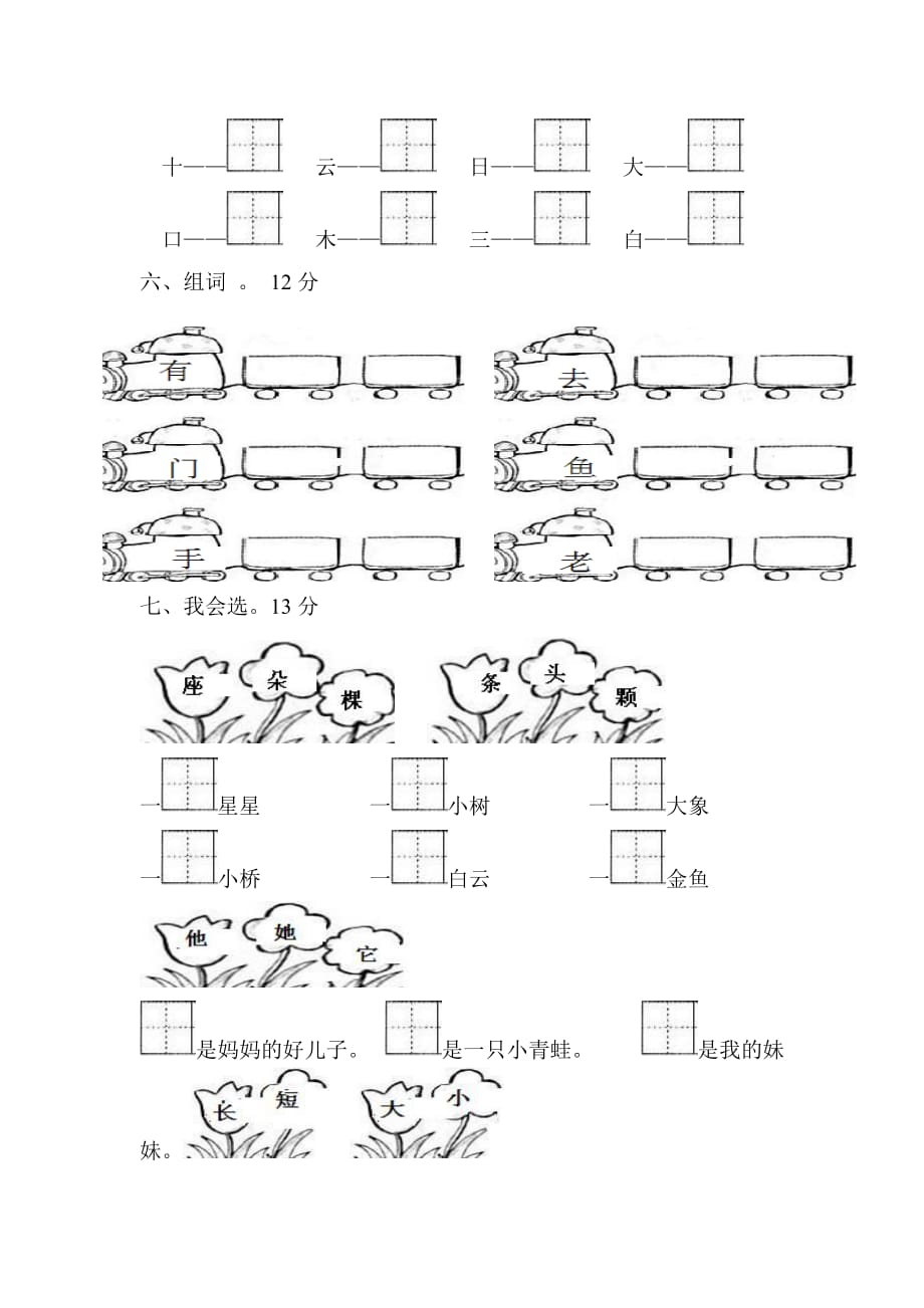 2011-2012年s版小学语文一年级上期期末调研试题_第2页