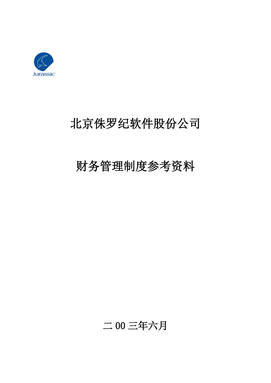 xx公司财务管理制度参考资料_第1页