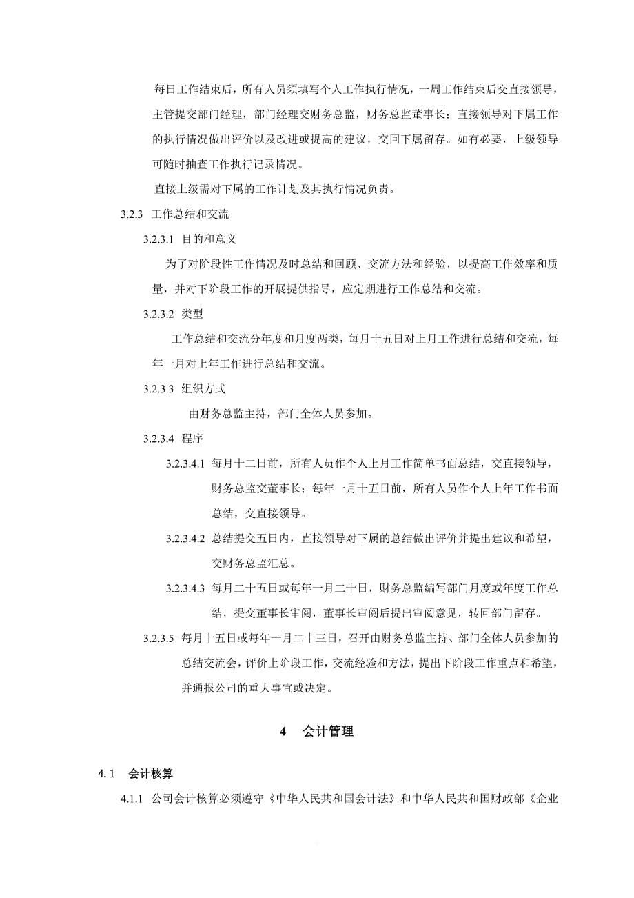 xx公司财务管理制度参考资料_第5页