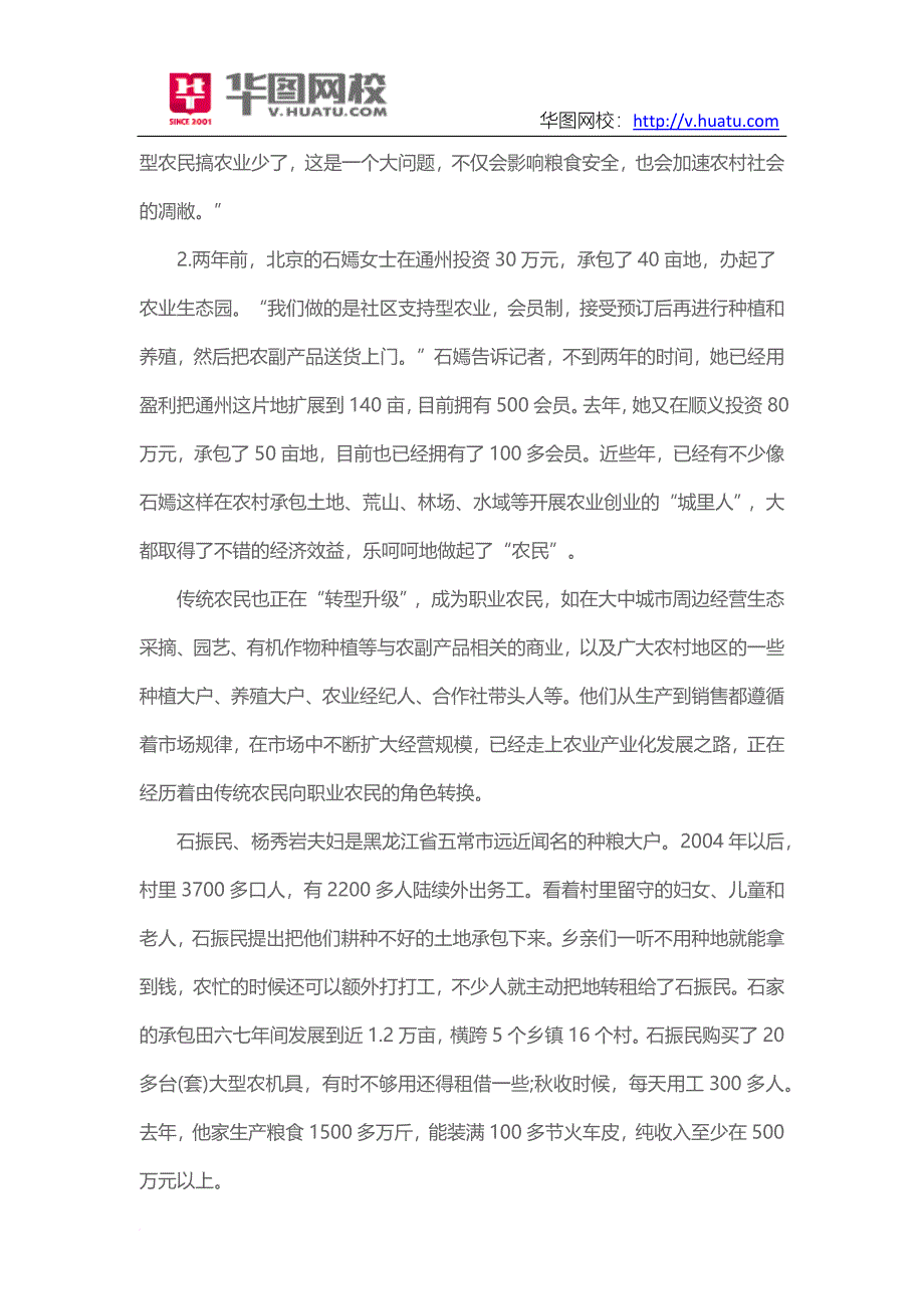 2016年四川省公务员考试题库及答案(同名29740)_第3页