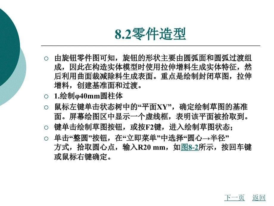 caxa制造工程师2008实用教程教学课件作者万晓航8_第5页