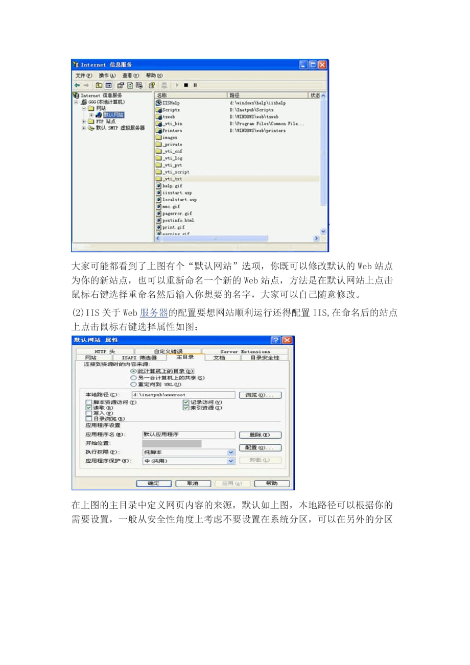 xx公司中小型局域网组建_第4页