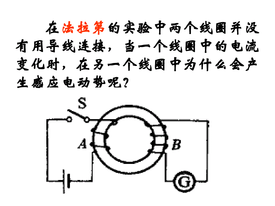 物理：4.6互感和自感课件新人教版选修3刘-2资料_第2页