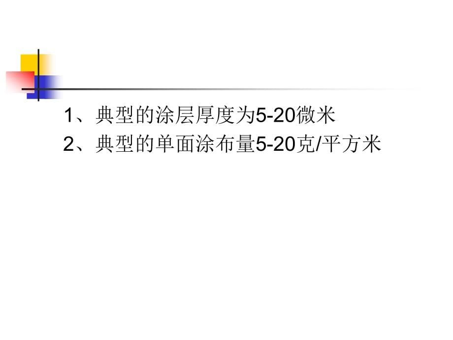 造纸涂布最新技术资料_第5页