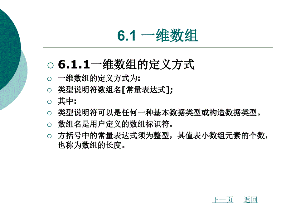 c程序设计教学课件作者杨远第6章数组_第2页