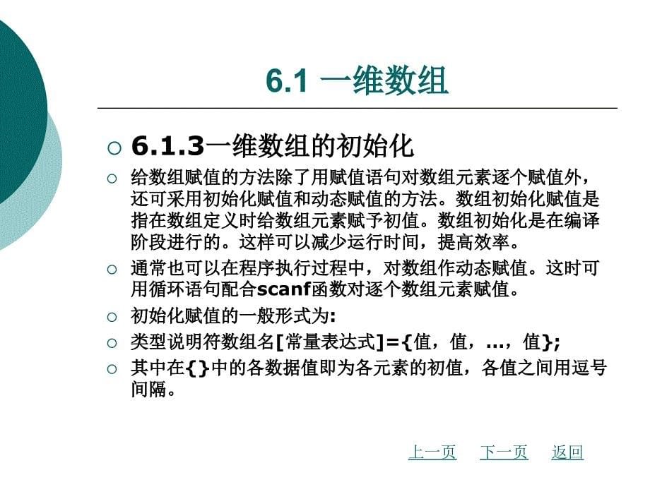 c程序设计教学课件作者杨远第6章数组_第5页