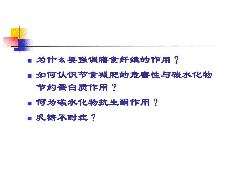 营养学能量矿物质_第1页