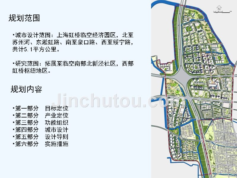 上海虹桥临空经济园区体化规划报告_第2页