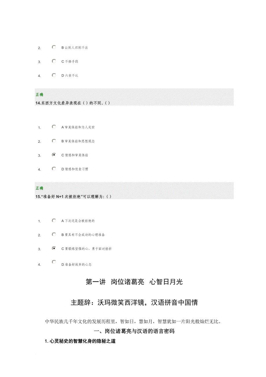 2013年度时代光华心态决定状态试题与满分答案_第5页