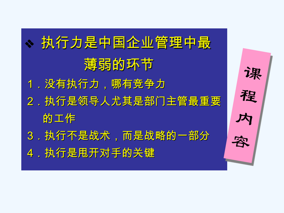 企业中层骨干执力特训_第4页