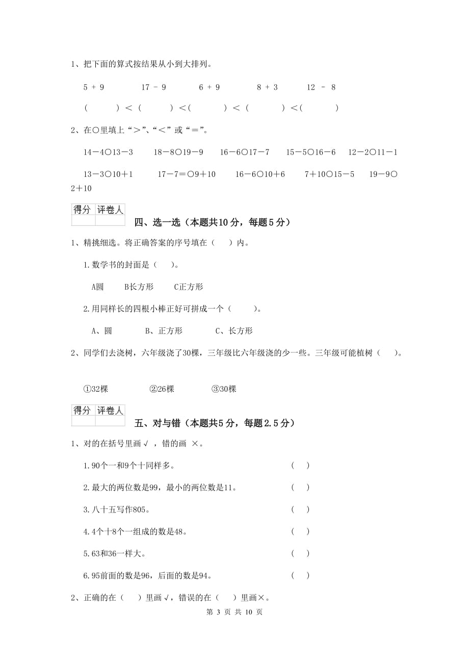 江苏版2020版一年级数学下学期期中考试试卷（II卷） 附答案_第3页