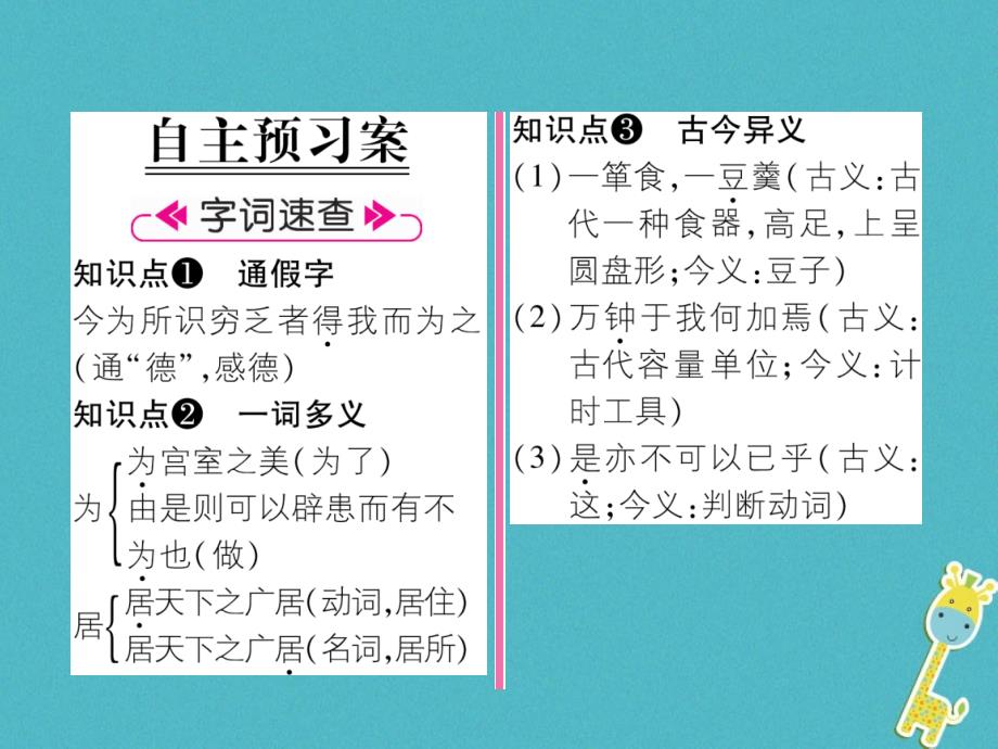 2018年九年级语文上册 23《孟子》二则（古文今译）课件 语文版_第2页