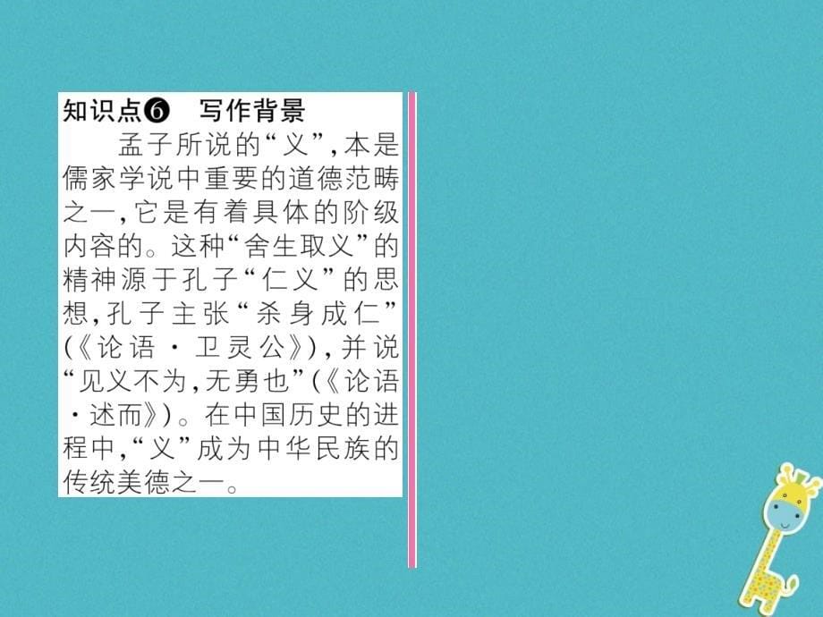 2018年九年级语文上册 23《孟子》二则（古文今译）课件 语文版_第5页