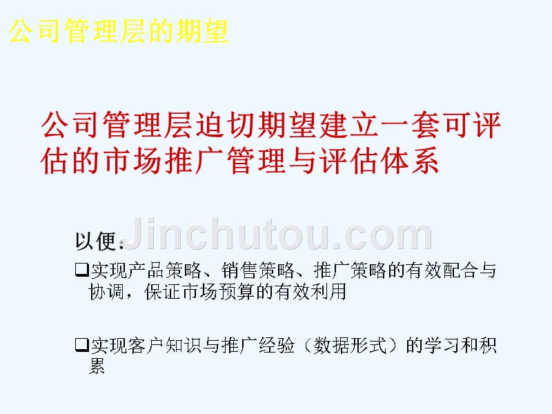 市场推广管理制度与评估体系_第4页