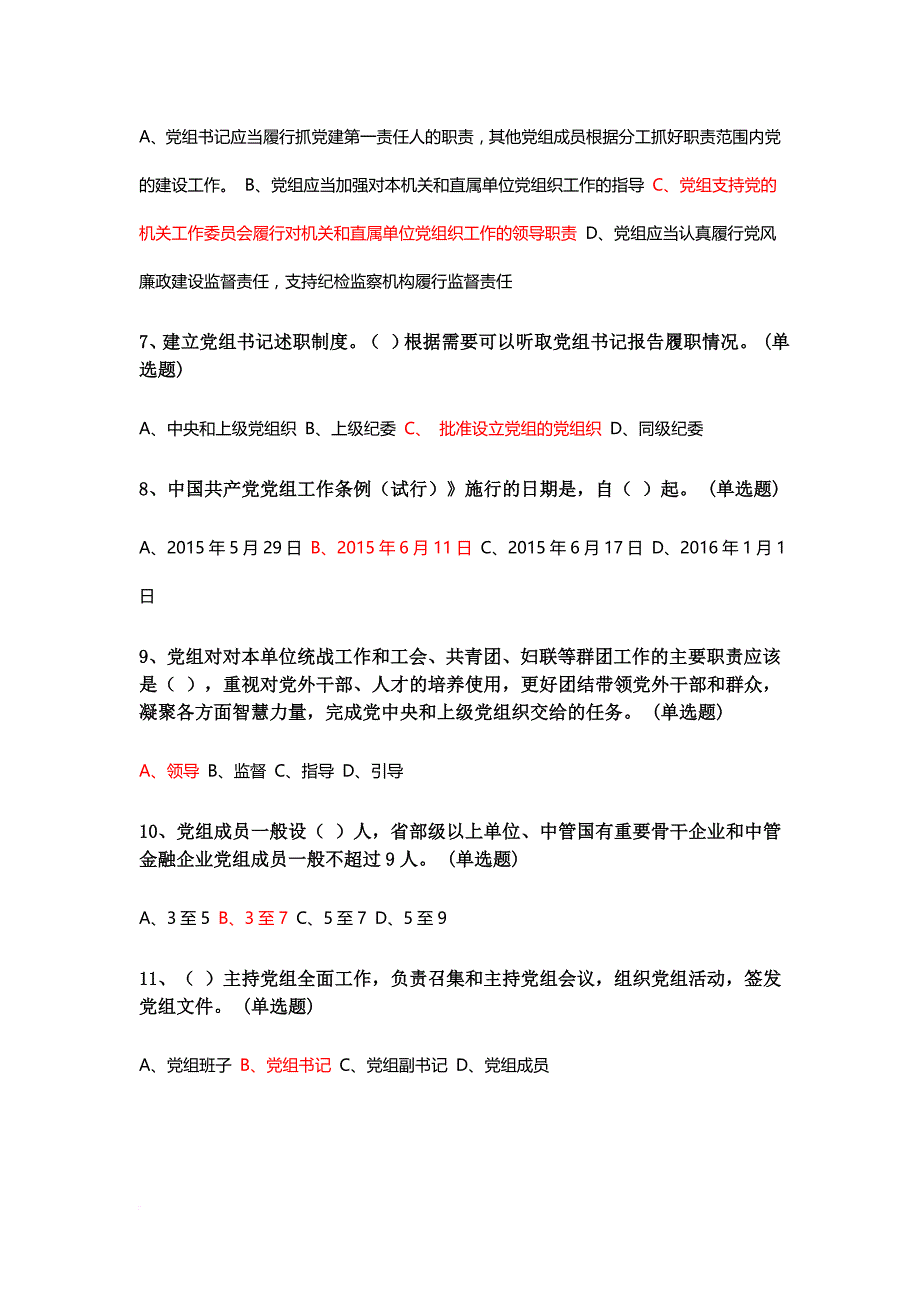 2016年党章党规知识网络测试答案(同名29689)_第2页