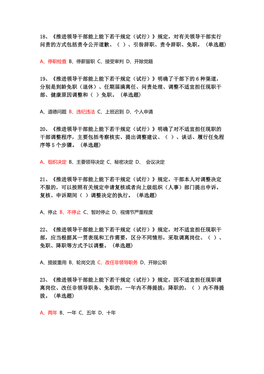 2016年党章党规知识网络测试答案(同名29689)_第4页