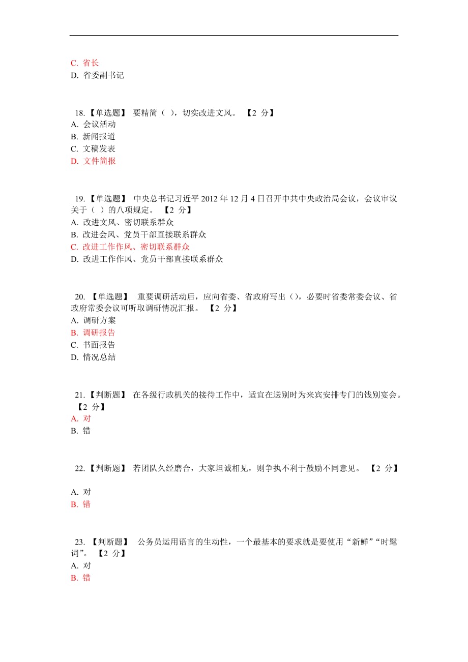 2013年度市直机关公务员在线考试试题及答案-3_第4页