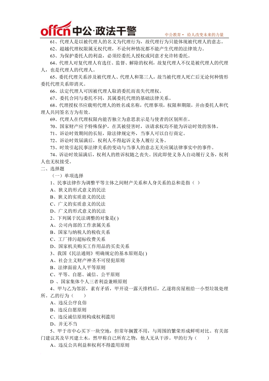 2014年甘肃政法干警考试民法学知识要点汇总 (5)_第3页