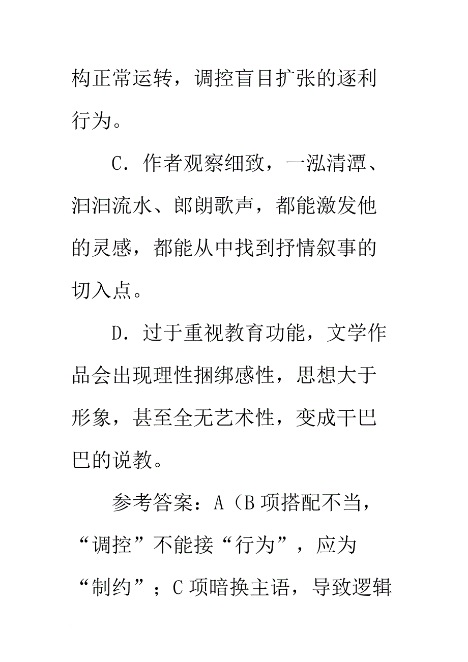 2013年高考语文病句题汇编详细解析2_第2页