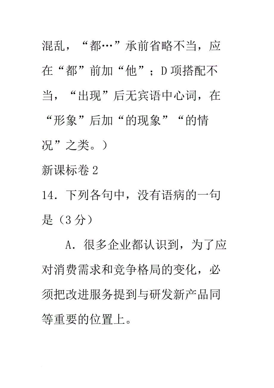 2013年高考语文病句题汇编详细解析2_第3页