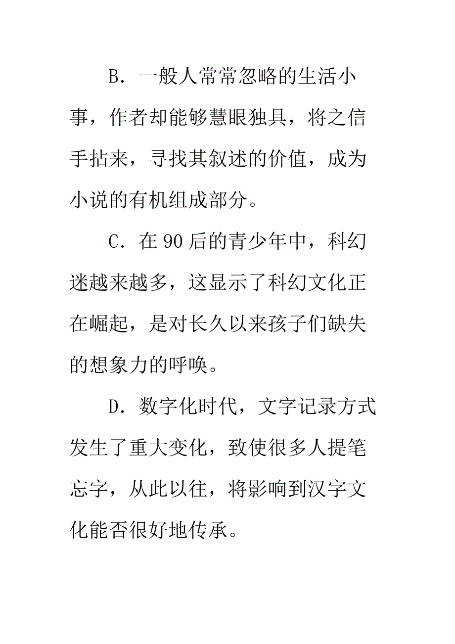 2013年高考语文病句题汇编详细解析2_第4页