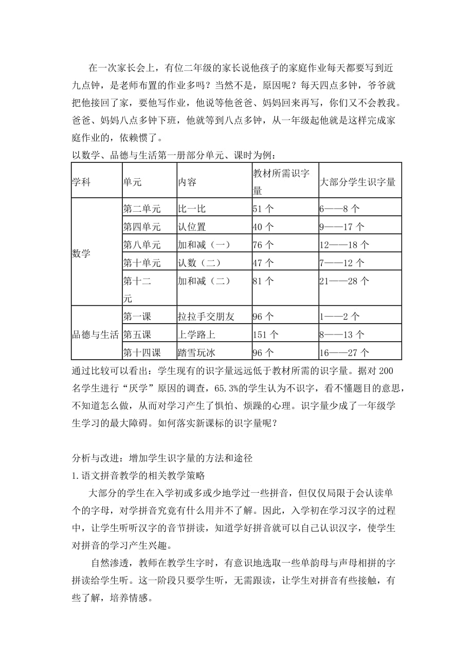 《小学语文教学研究》作业_第3页