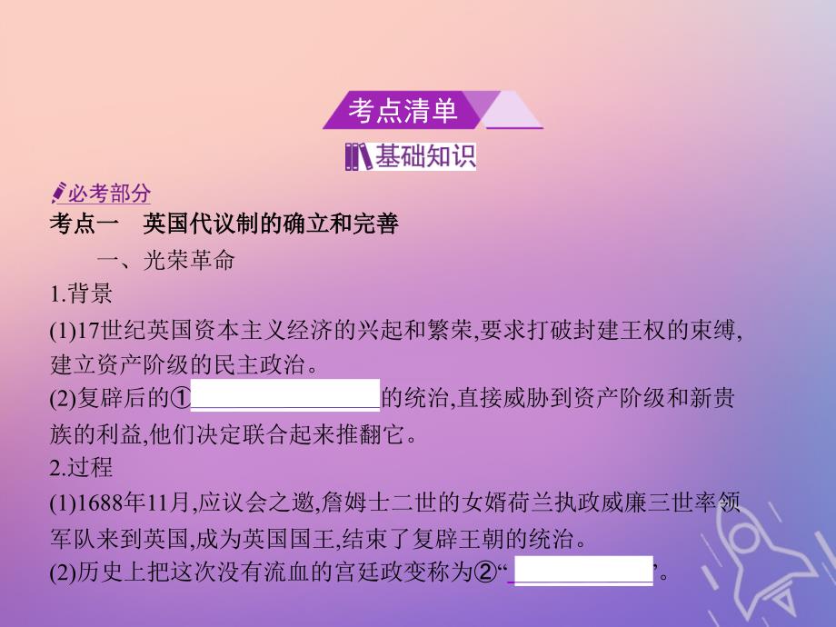 （浙江选考专用）2019版高考历史总复习 专题七 近代西方民主政治的确立与发展_第2页