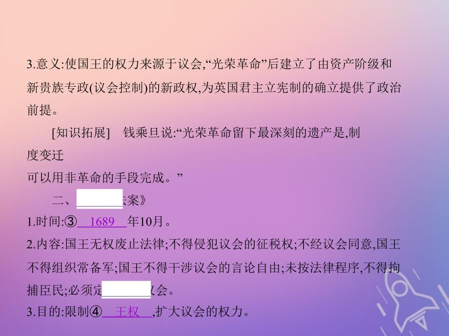 （浙江选考专用）2019版高考历史总复习 专题七 近代西方民主政治的确立与发展_第3页