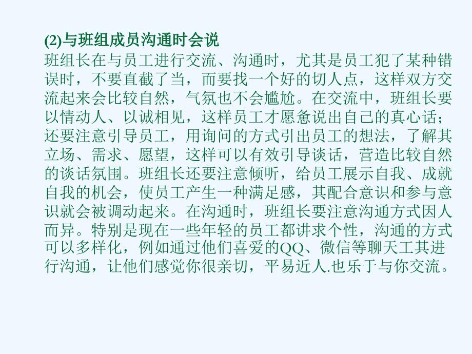 优秀班组长培训课件资料_第4页