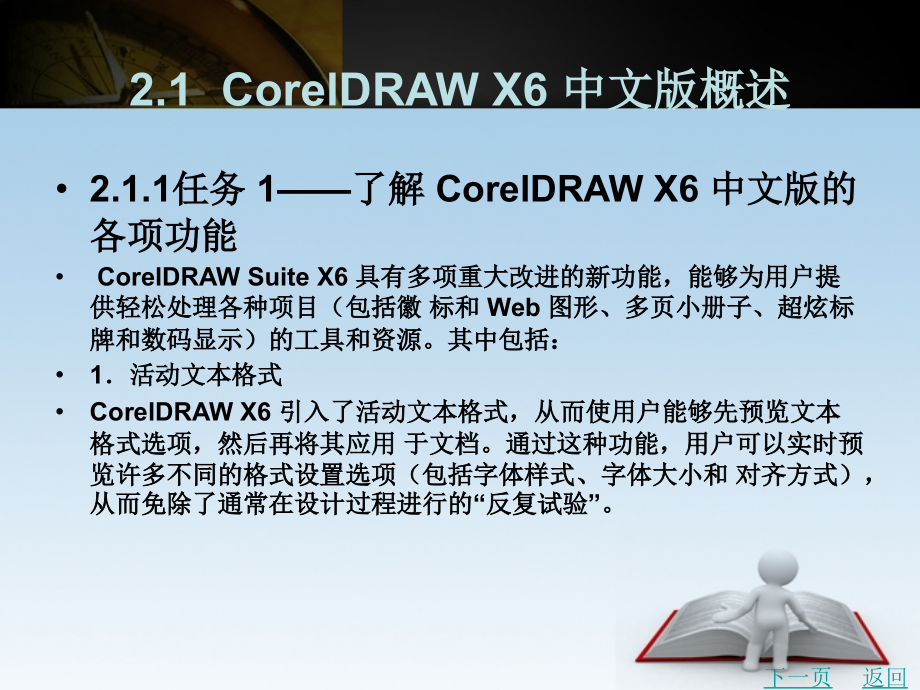 coreldraw中文版基础与实例教程（第2版）教学课件作者潘力第一篇情境教学2_第2页