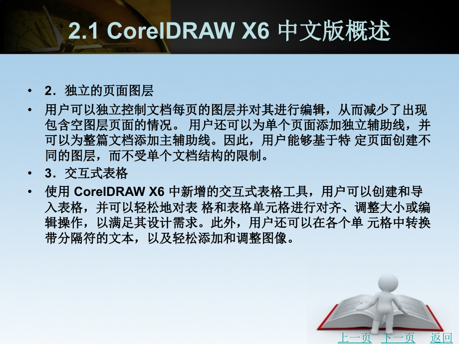 coreldraw中文版基础与实例教程（第2版）教学课件作者潘力第一篇情境教学2_第3页