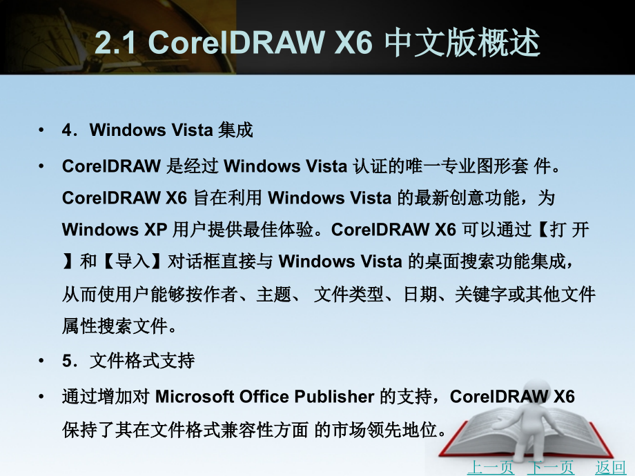 coreldraw中文版基础与实例教程（第2版）教学课件作者潘力第一篇情境教学2_第4页