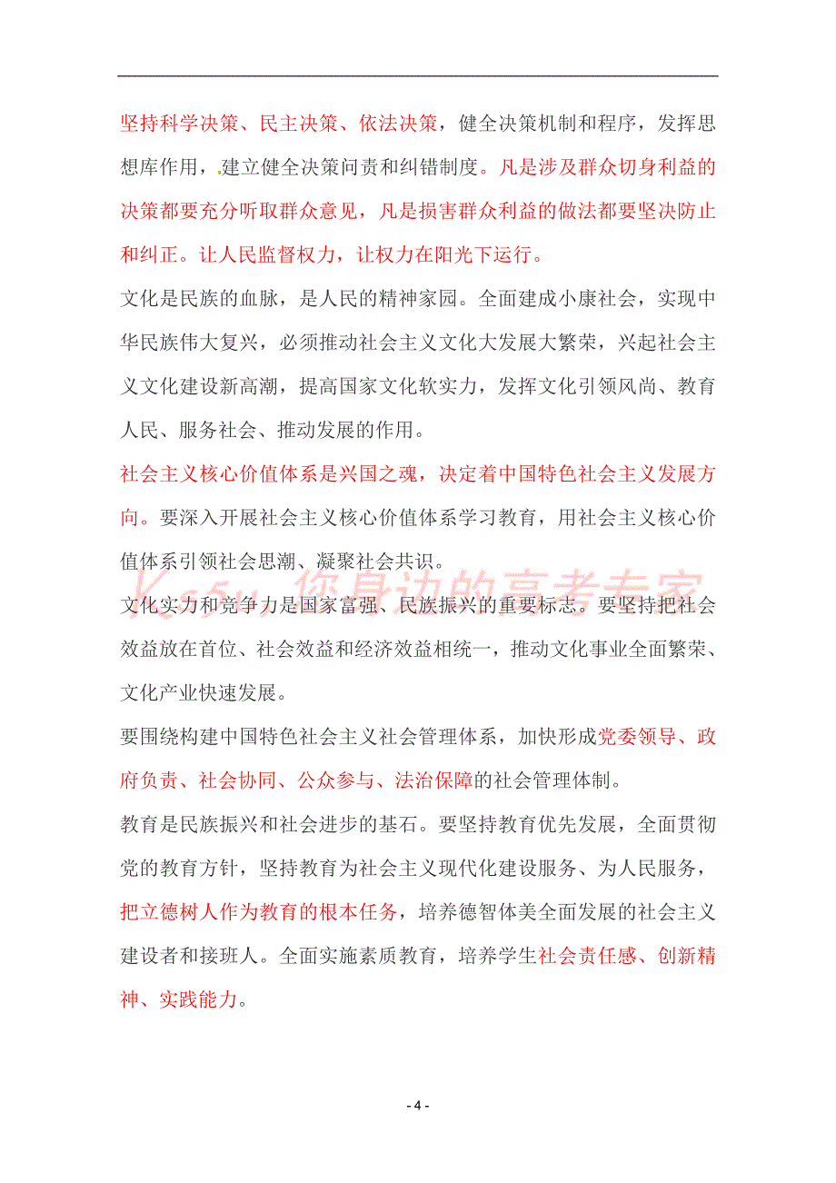 2013年高考政治时政热点分析_专题09_新思新表述及时政热词(1) 2(同名28706)_第4页