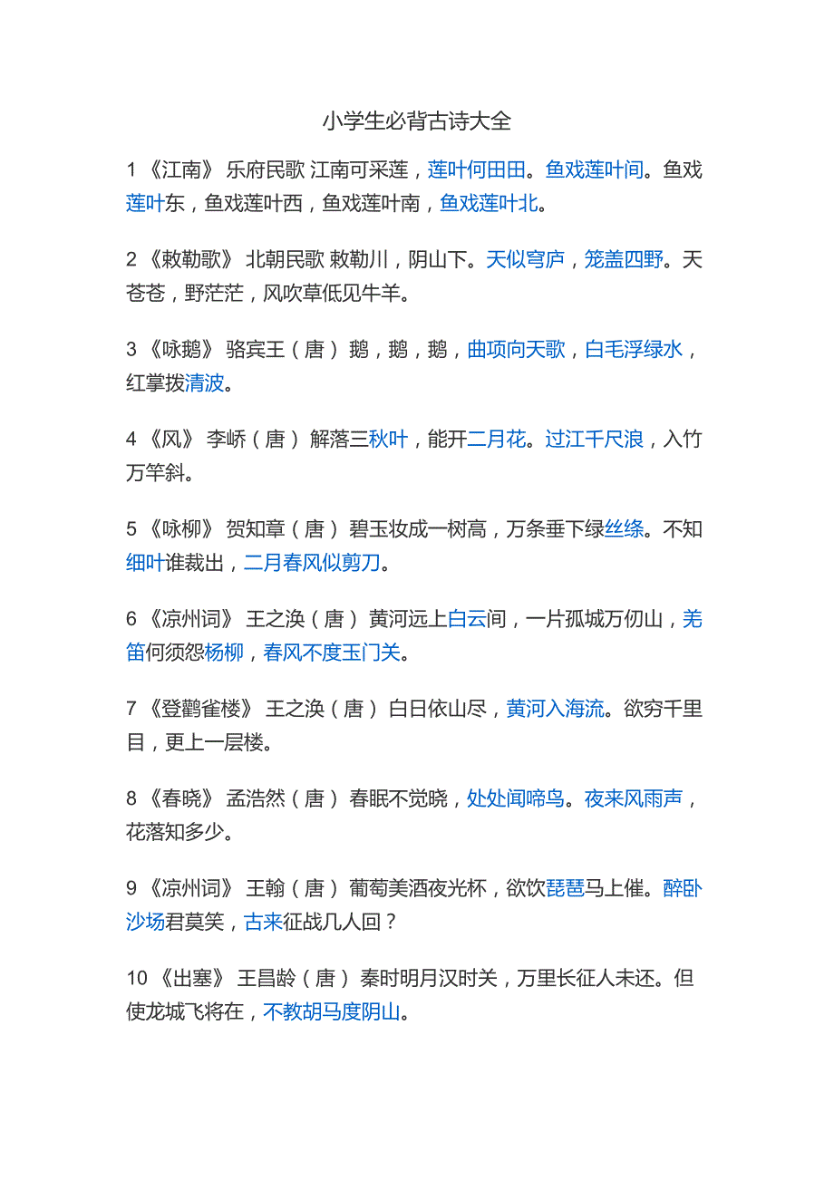 小学生必背古诗大全13p_第1页