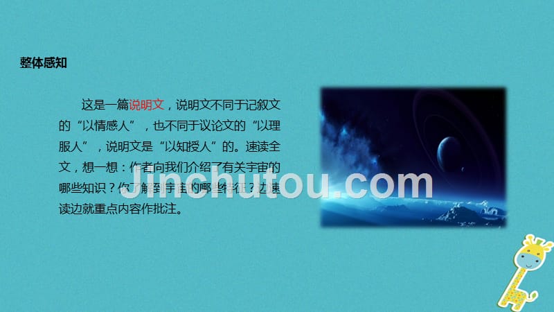 七年级语文上册 第五单元 22《宇宙里有什么》教学苏教版_第4页