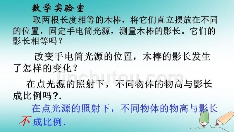 九年级数学下册 6.7 用相似三角形解决问题（新版）苏科版_第5页